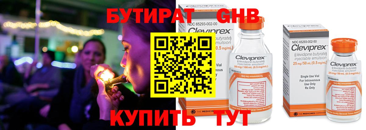 БУТИРАТ 1.4BDO Благодарный