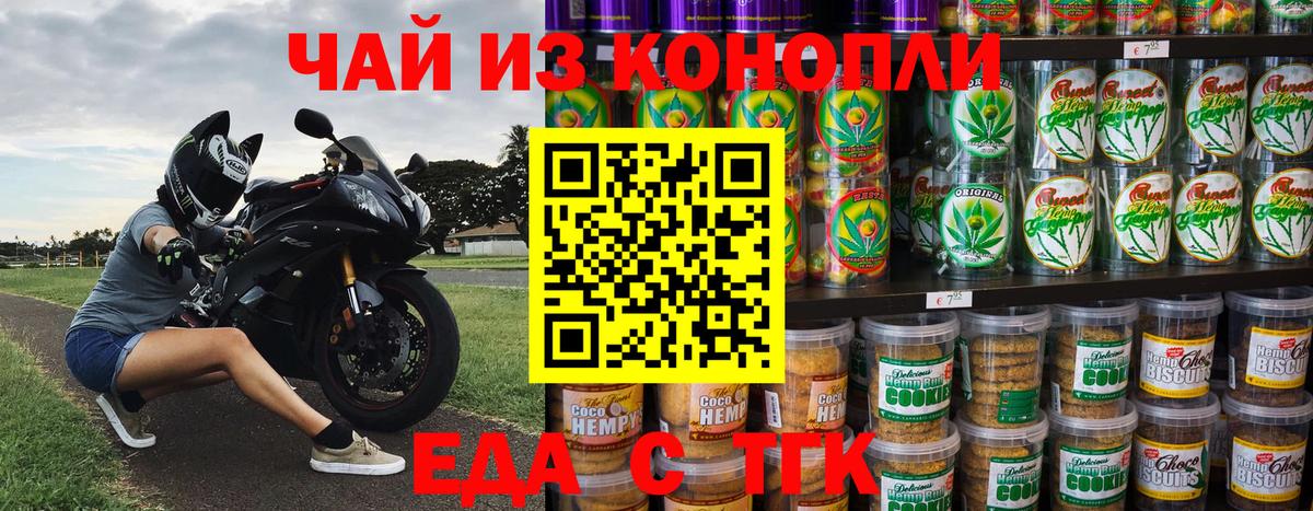 Еда ТГК конопля  Вход с VPN  Благодарный 