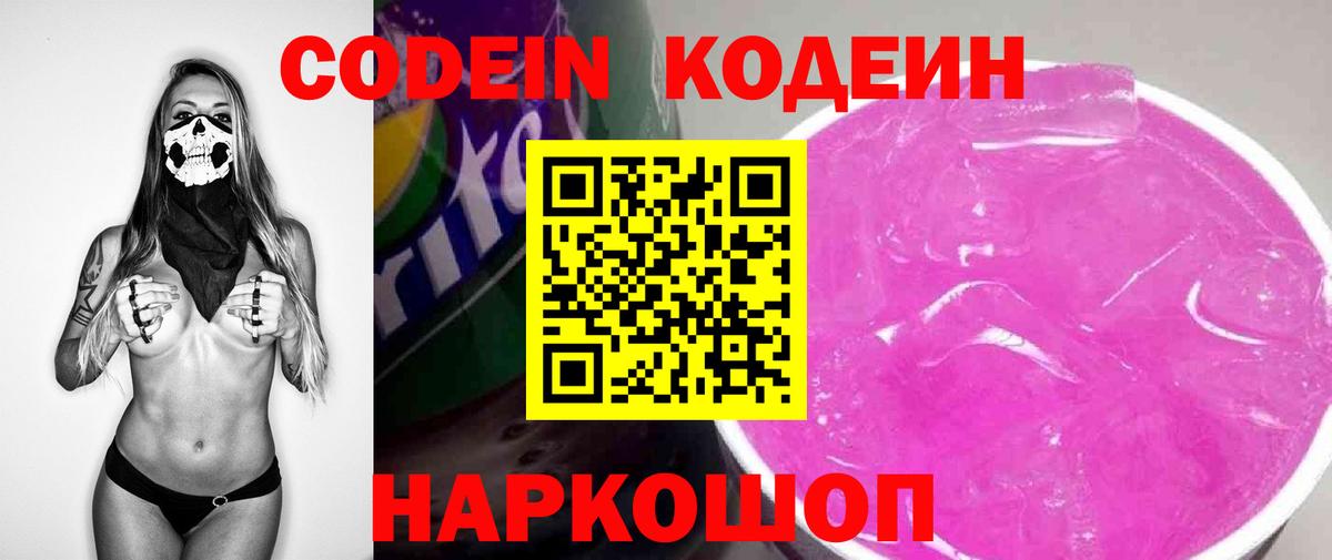 Кодеин напиток Lean (лин)  Кодеиновый сироп Lean Purple Drank  Благодарный  Вход с VPN 