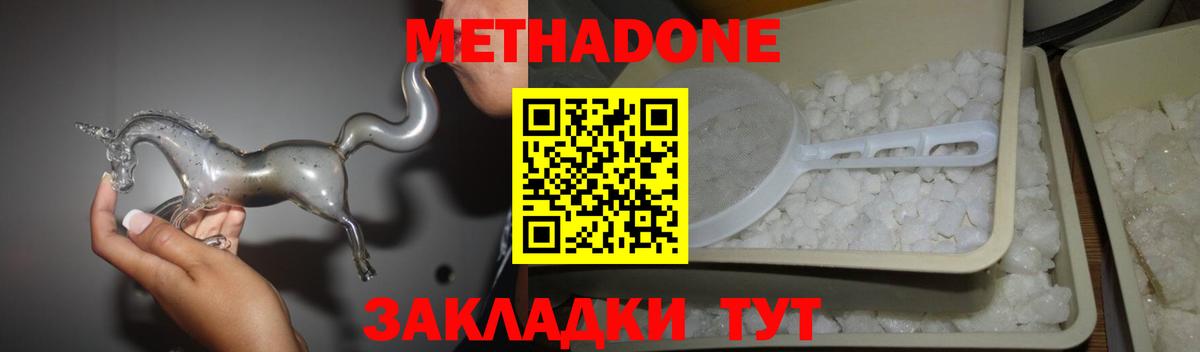 Метадон methadone  МЕТАДОН кристалл  darknet официальный сайт  Вход с VPN  Благодарный 